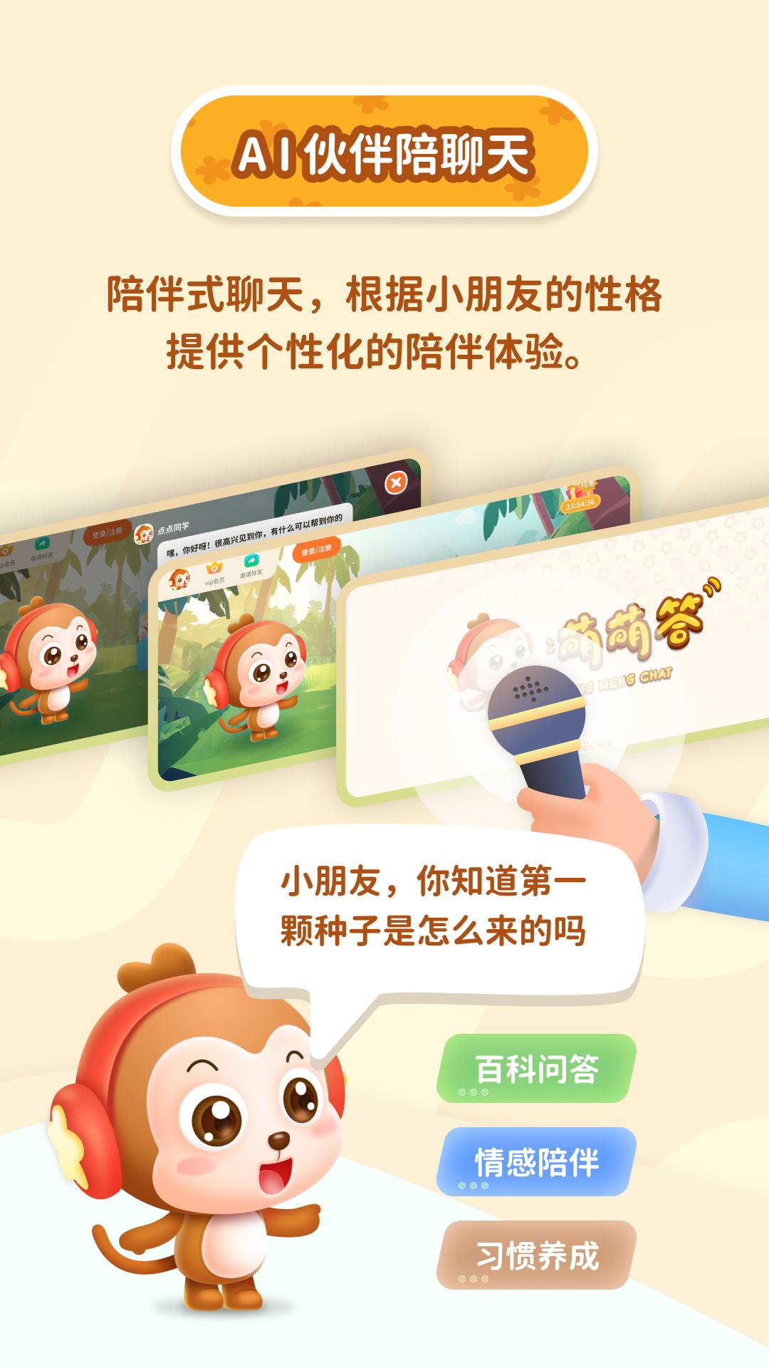 萌萌答 v4.0.1