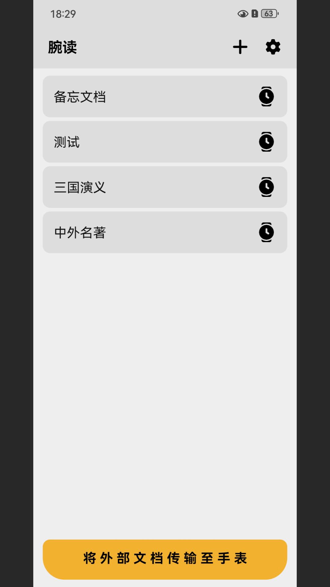 腕读 v3.2.4