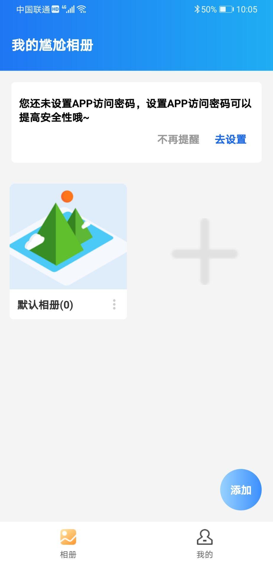 尴尬相册 v6.0.3