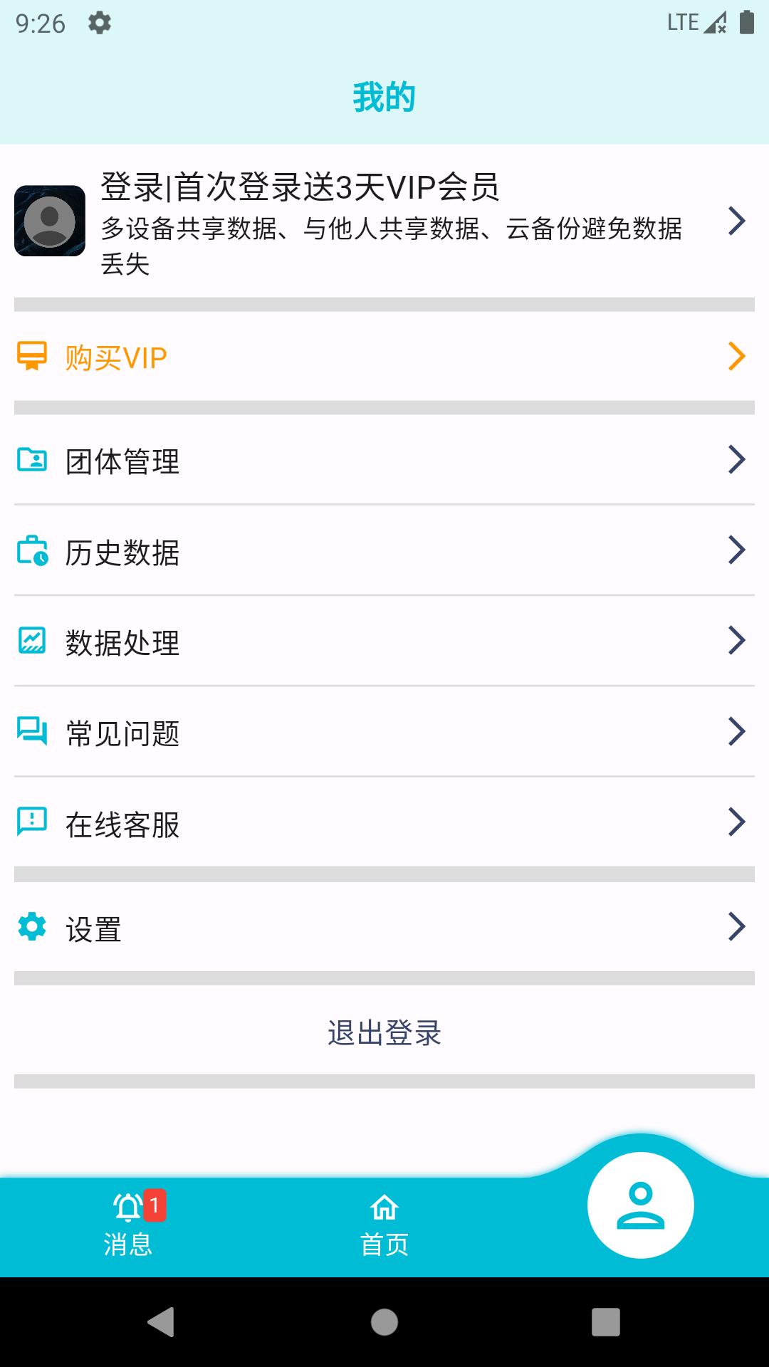 永恒密码 v6.1.2