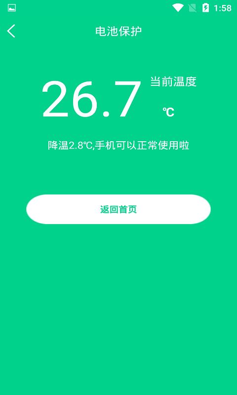 一键快速降温大师 v4.4.1