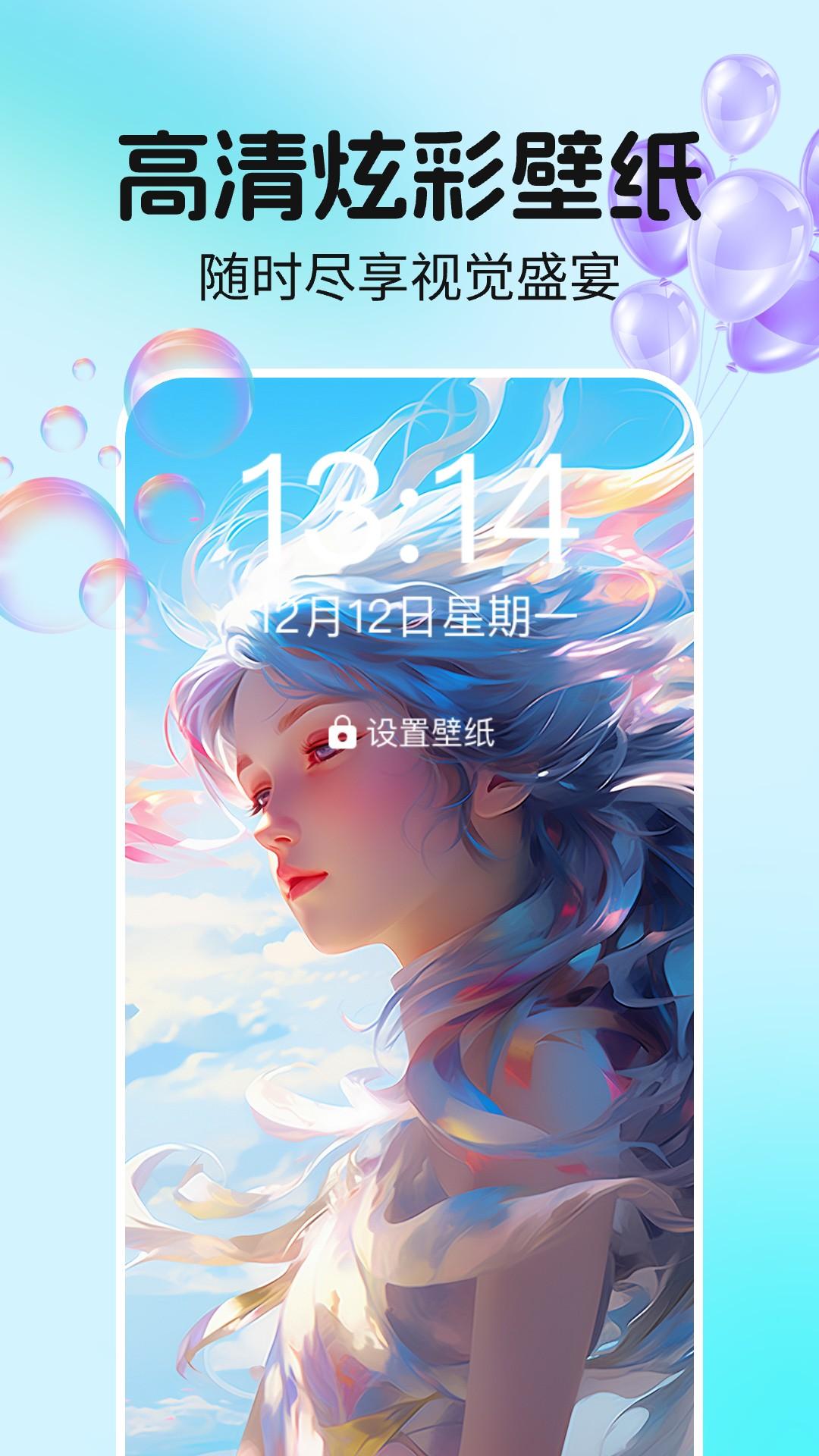 全民壁纸 v6.5.4