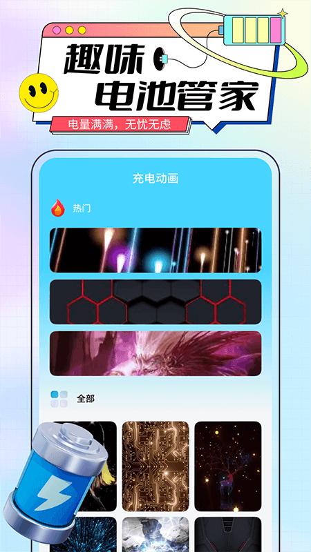 趣味电池管家 v4.3.1