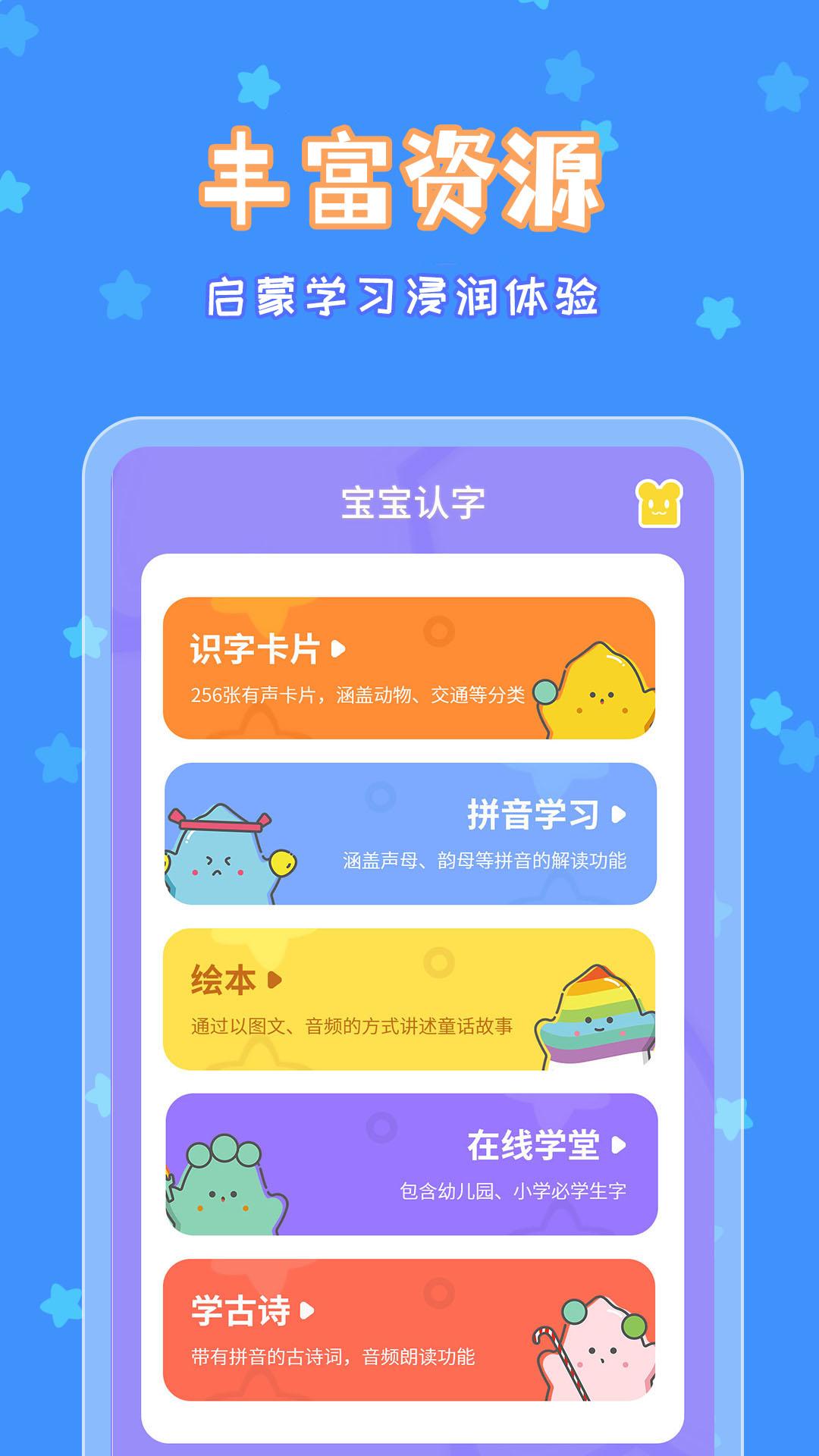 宝宝认字 v4.5.3