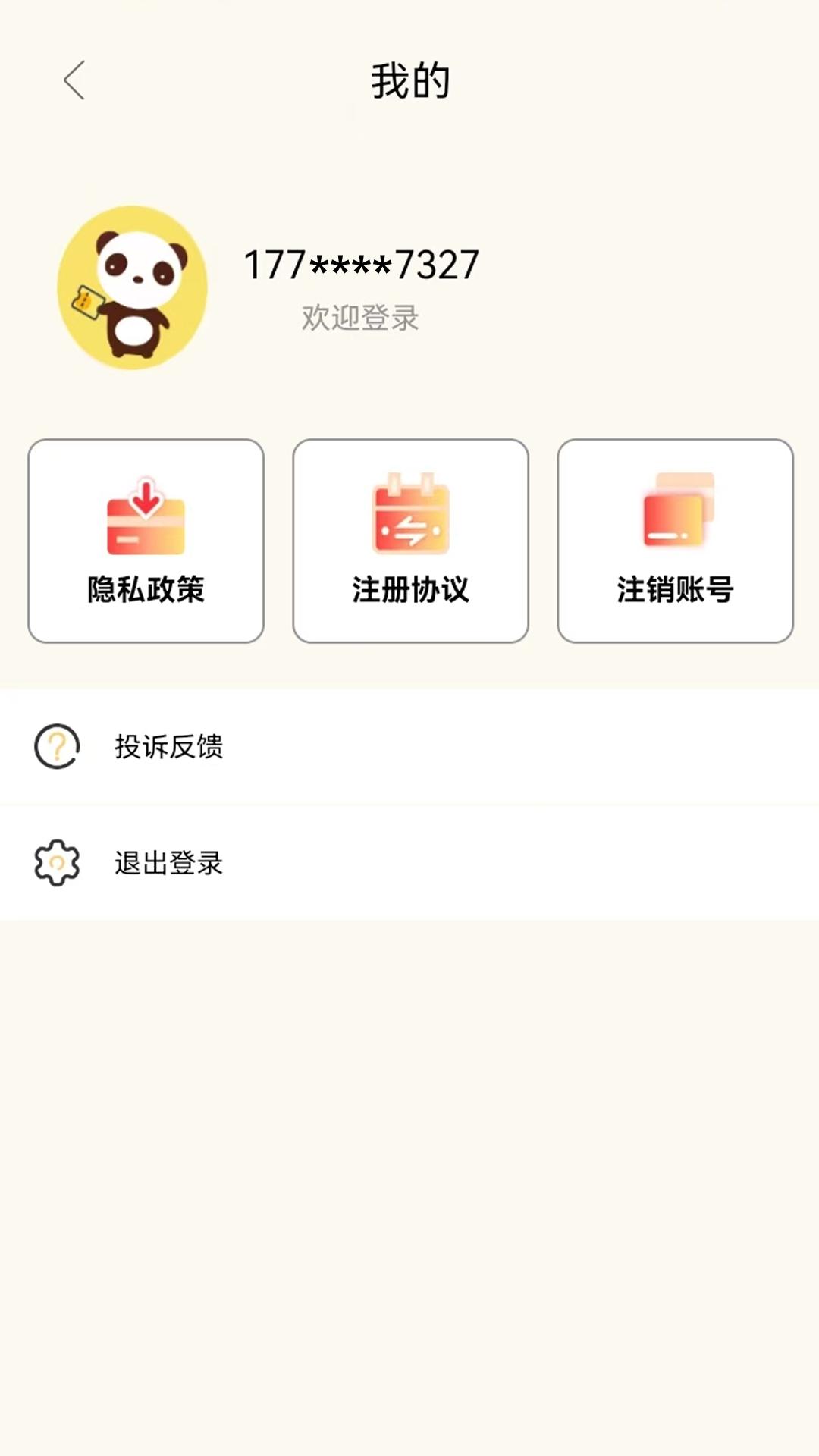 马上借钱随意花 v3.1.4