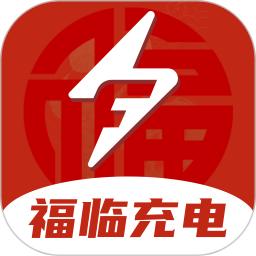 福临充电