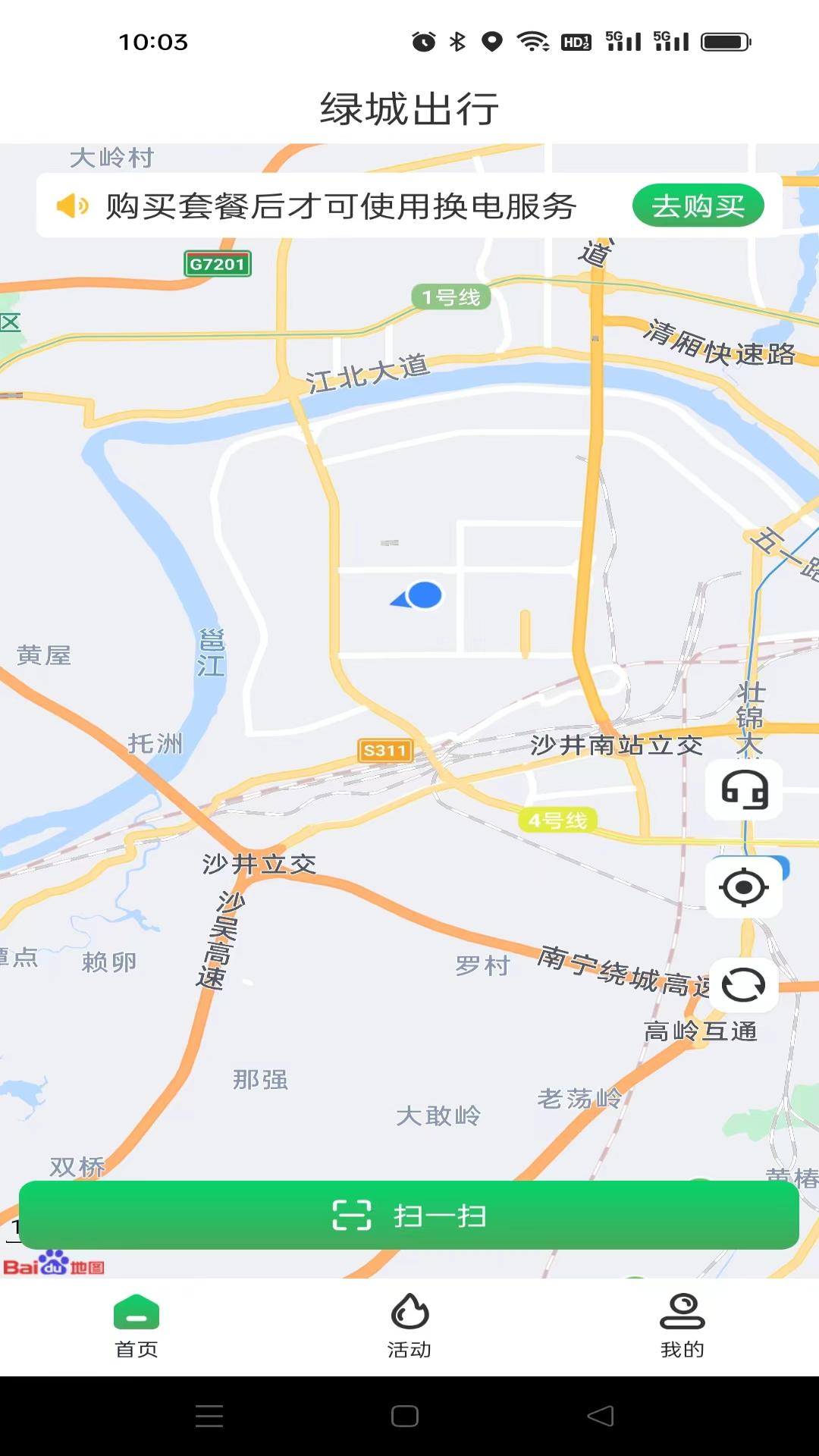 绿城出行 v3.0.3