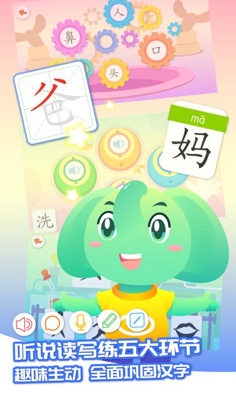 智象识字 v3.1.4