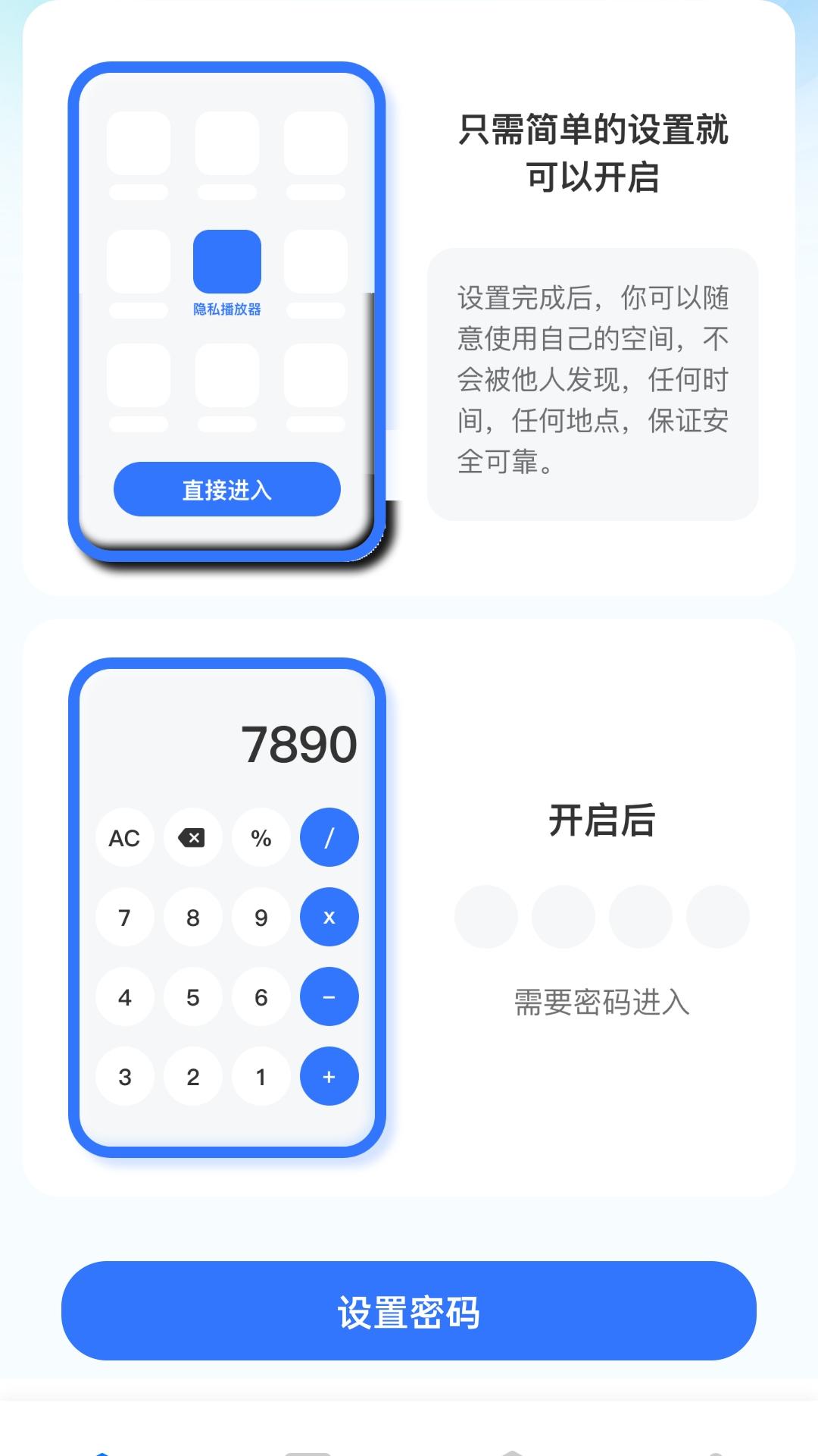 超级应用锁 v6.1.1