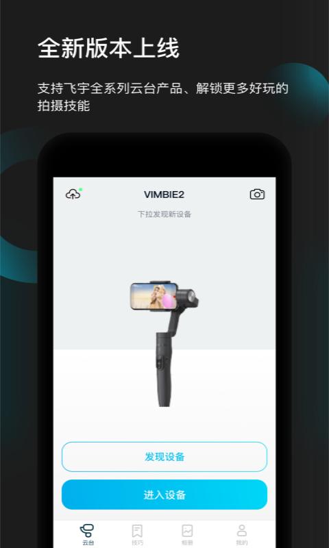 Feiyu ON v4.5.4