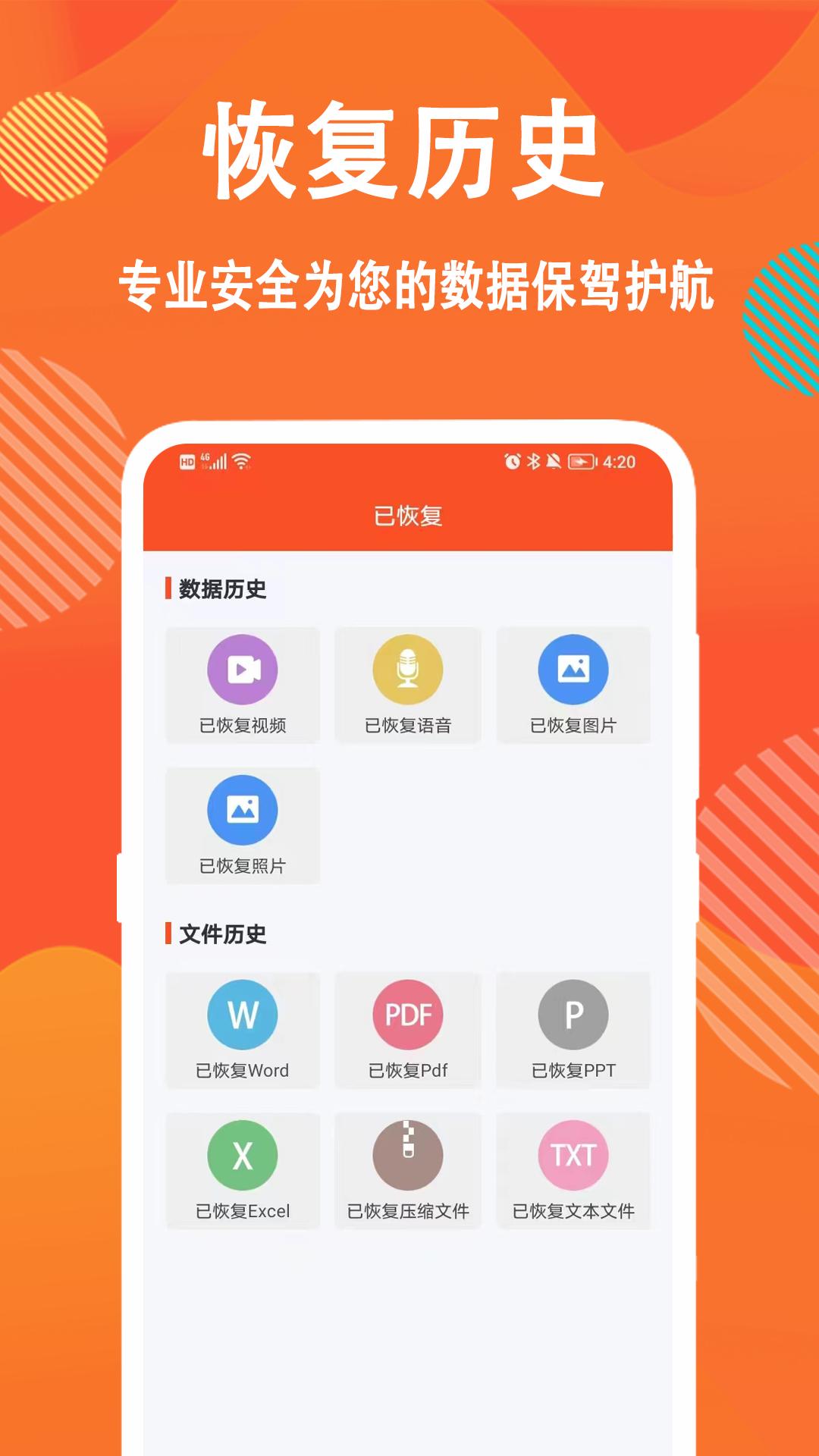 信息数据大师 v6.2.1