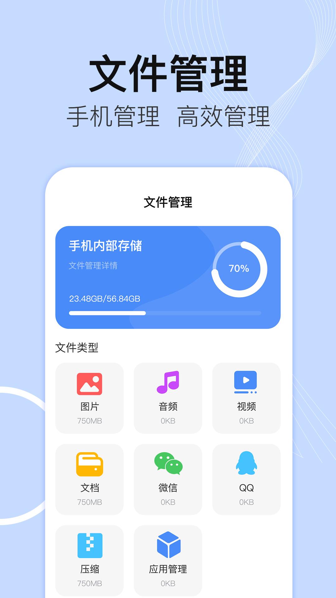 文件管理 v4.5.2