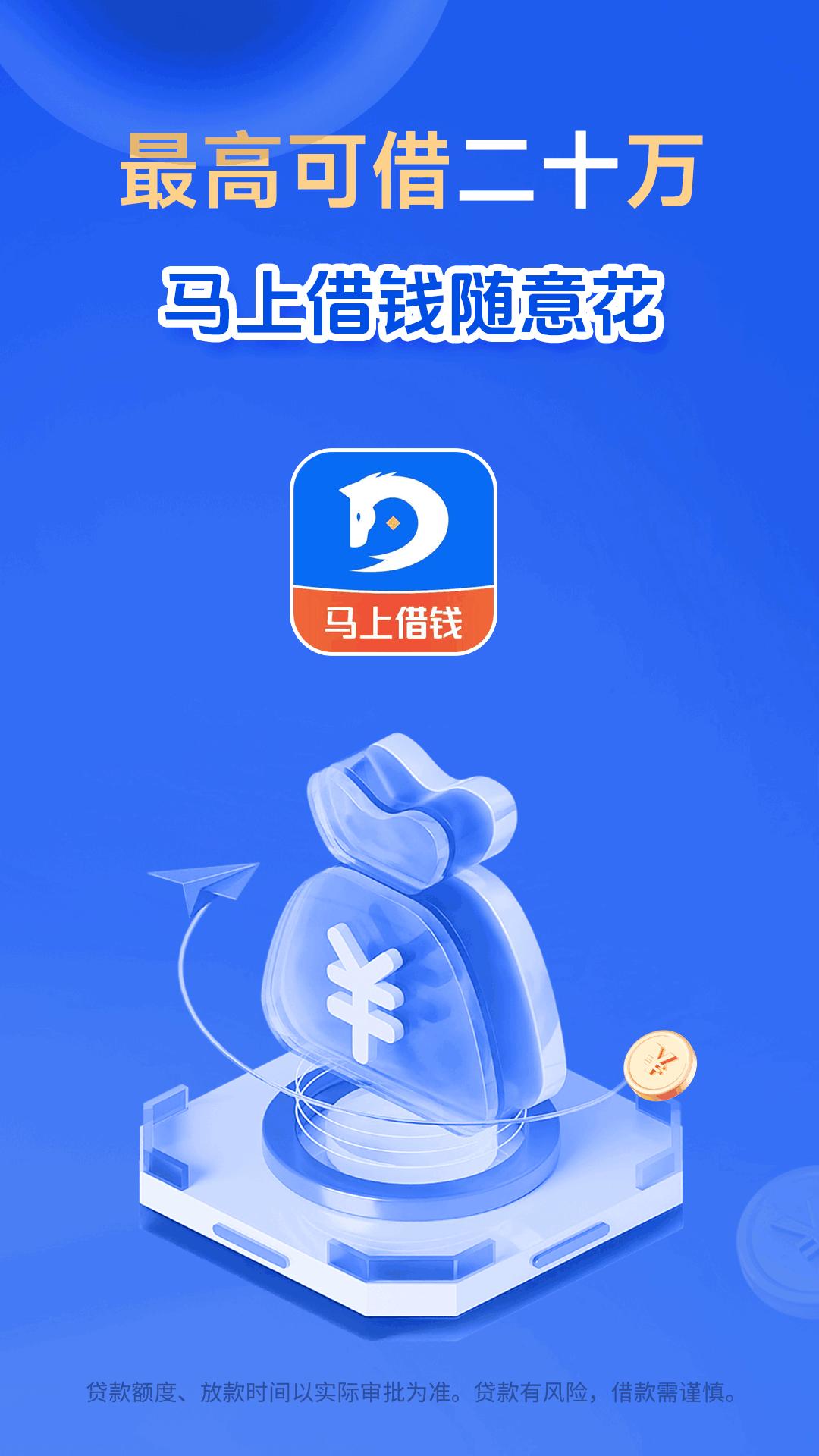 马上借钱随意花 v3.1.4