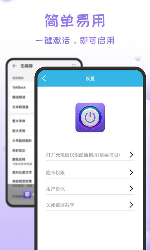 一键锁屏极速版 v3.1.3