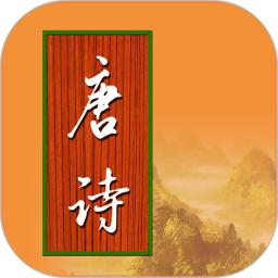 宝宝学唐诗