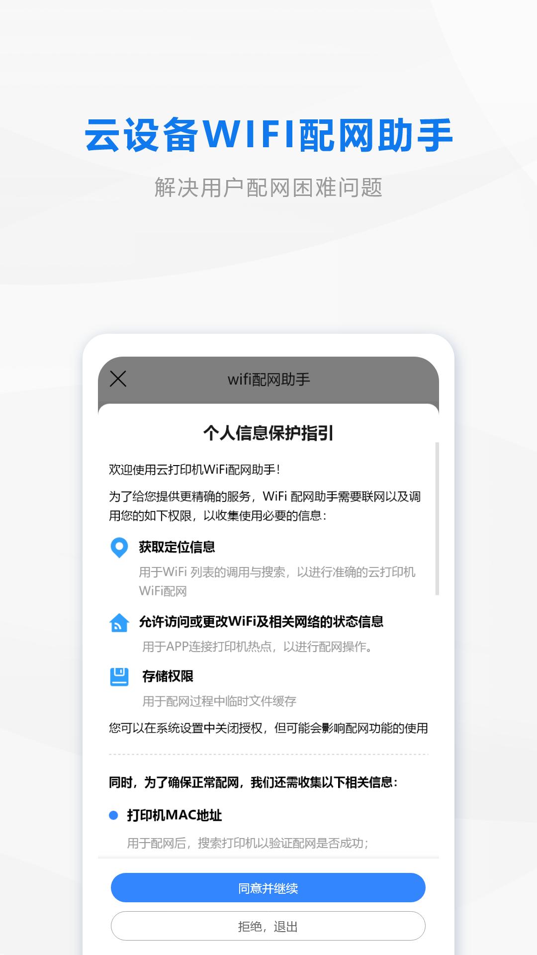 wifi配网 v4.2.1