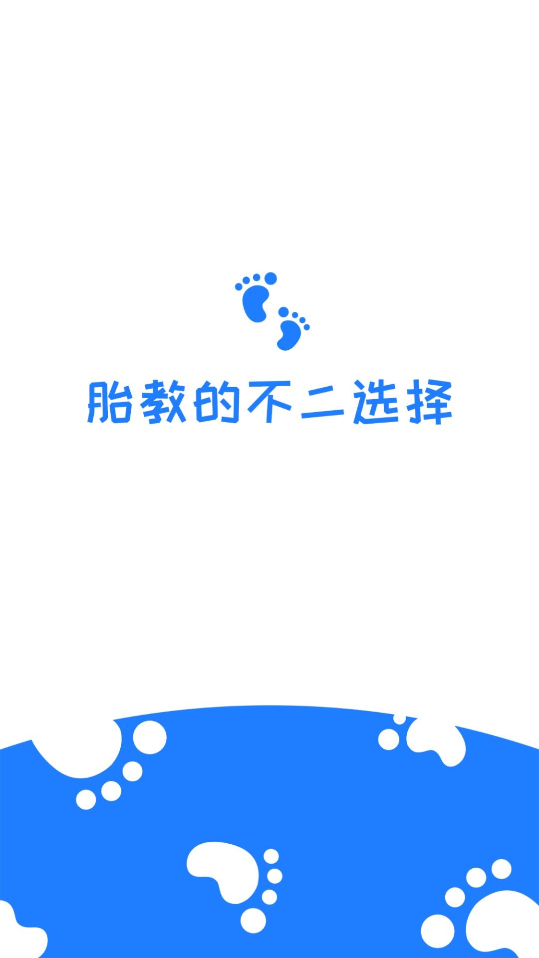 胎教启蒙 v5.4.3