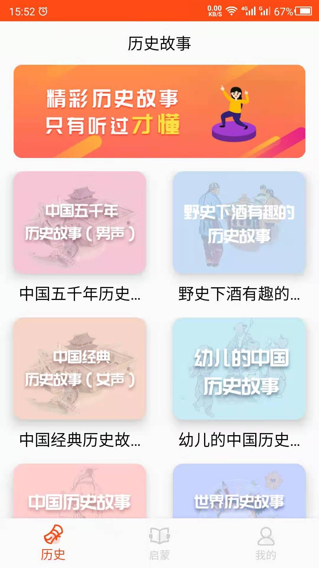 历史故事 v3.5.2