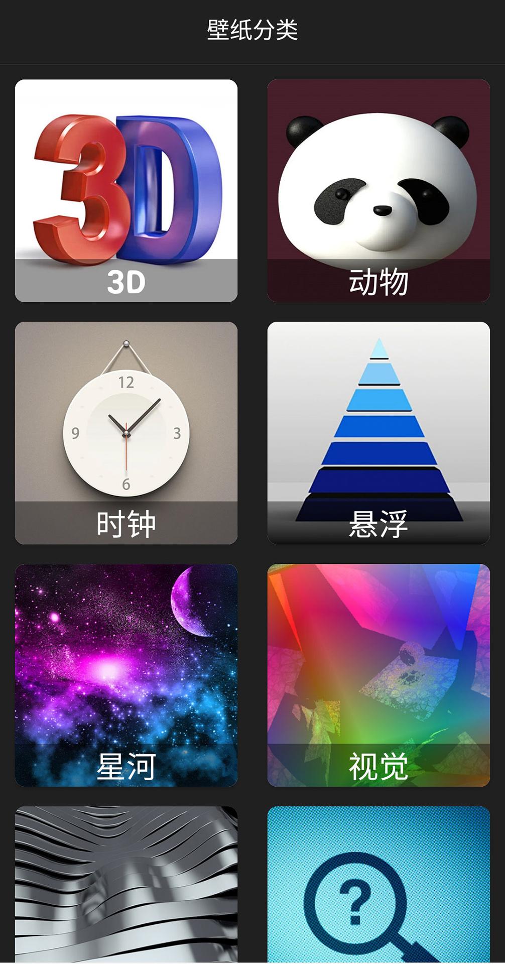 4D动态壁纸 v5.4.1