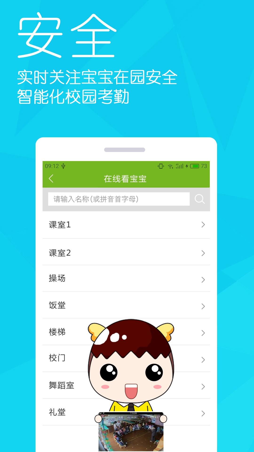 幼儿宝 v3.3.2
