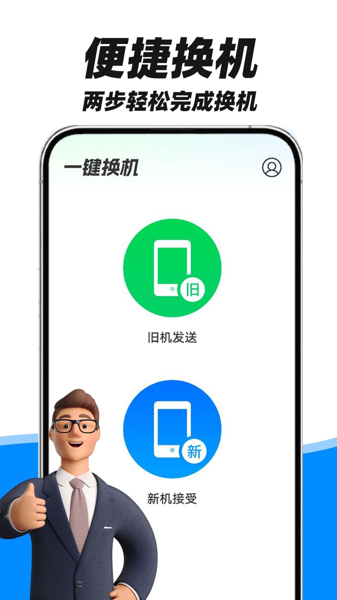 手机互传助手 v6.2.3