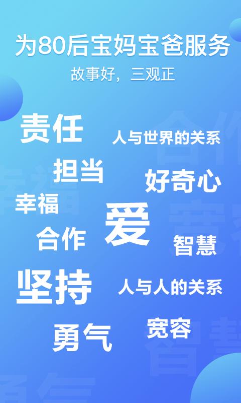熊猫天天故事 v4.1.4