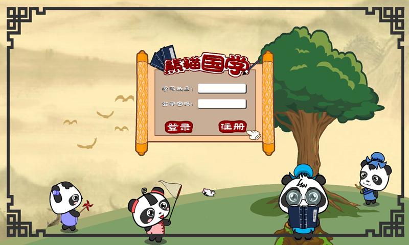 熊猫国学 v5.5.1