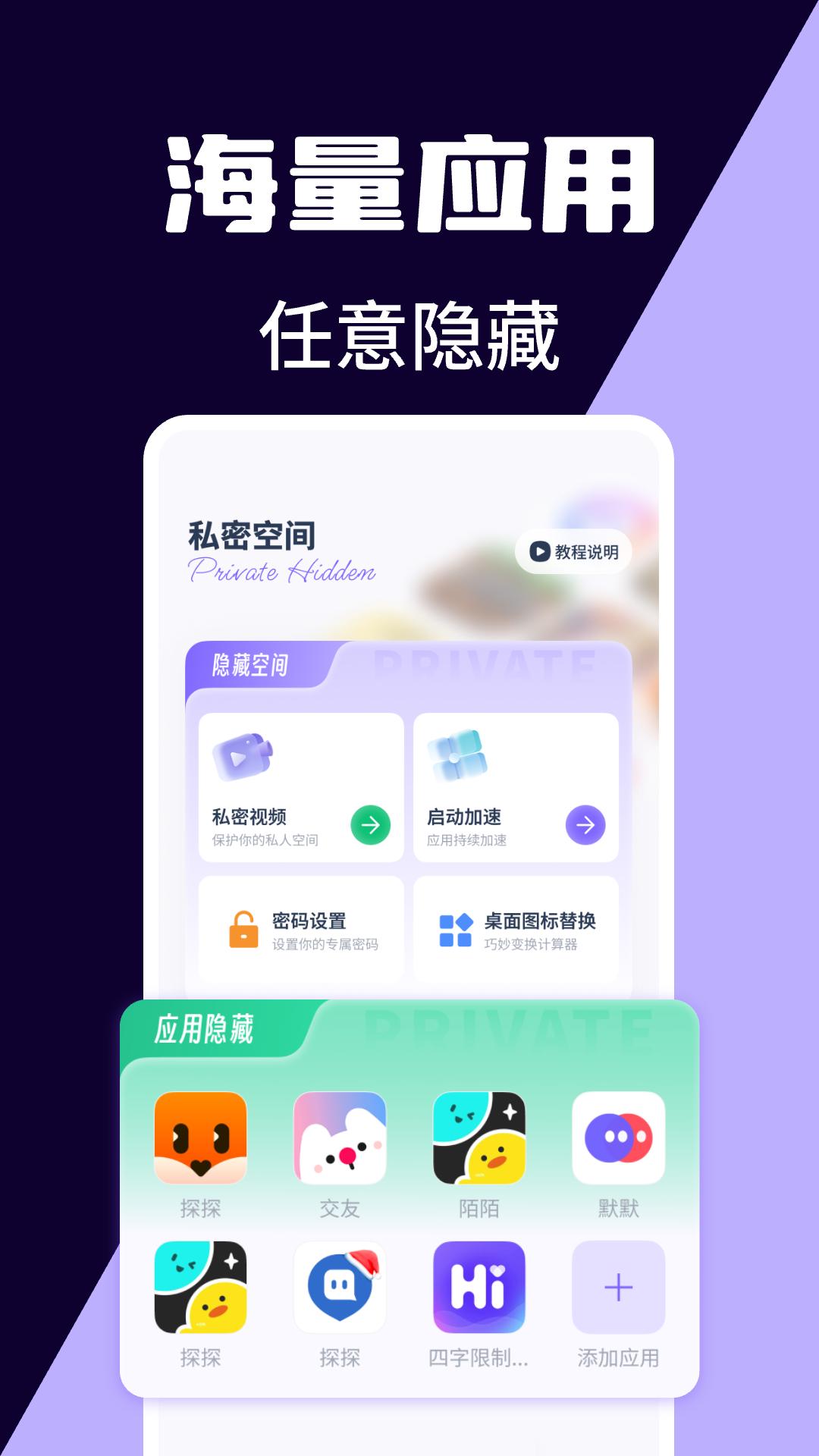 应用隐私隐藏计算器 v4.3.4