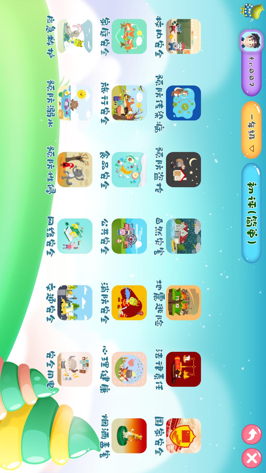 安全里评价系统 v5.5.1