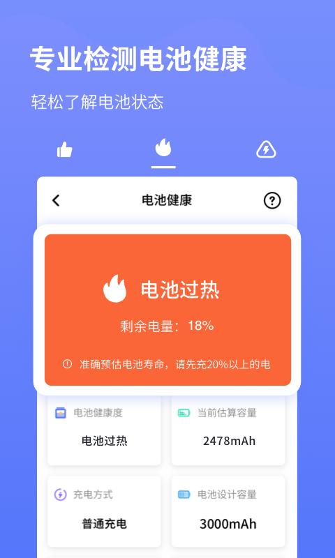 电池省电专家 v3.4.2