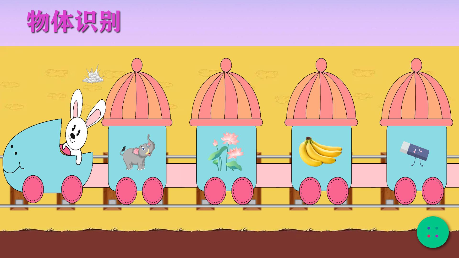 宝宝识物 v5.0.1