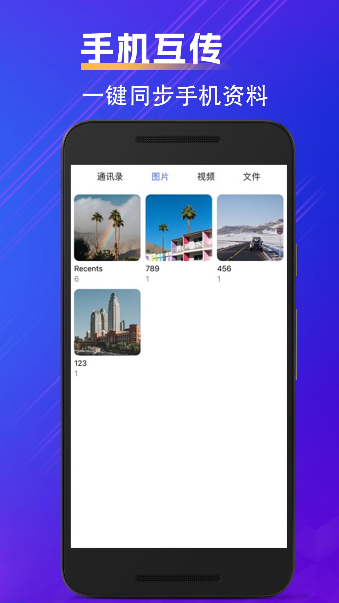 克隆手机文件 v6.2.2