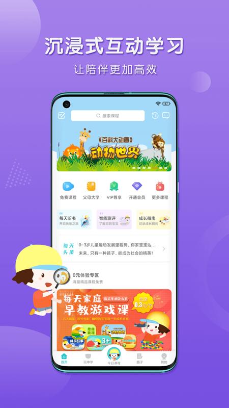 每天早教 v5.5.4