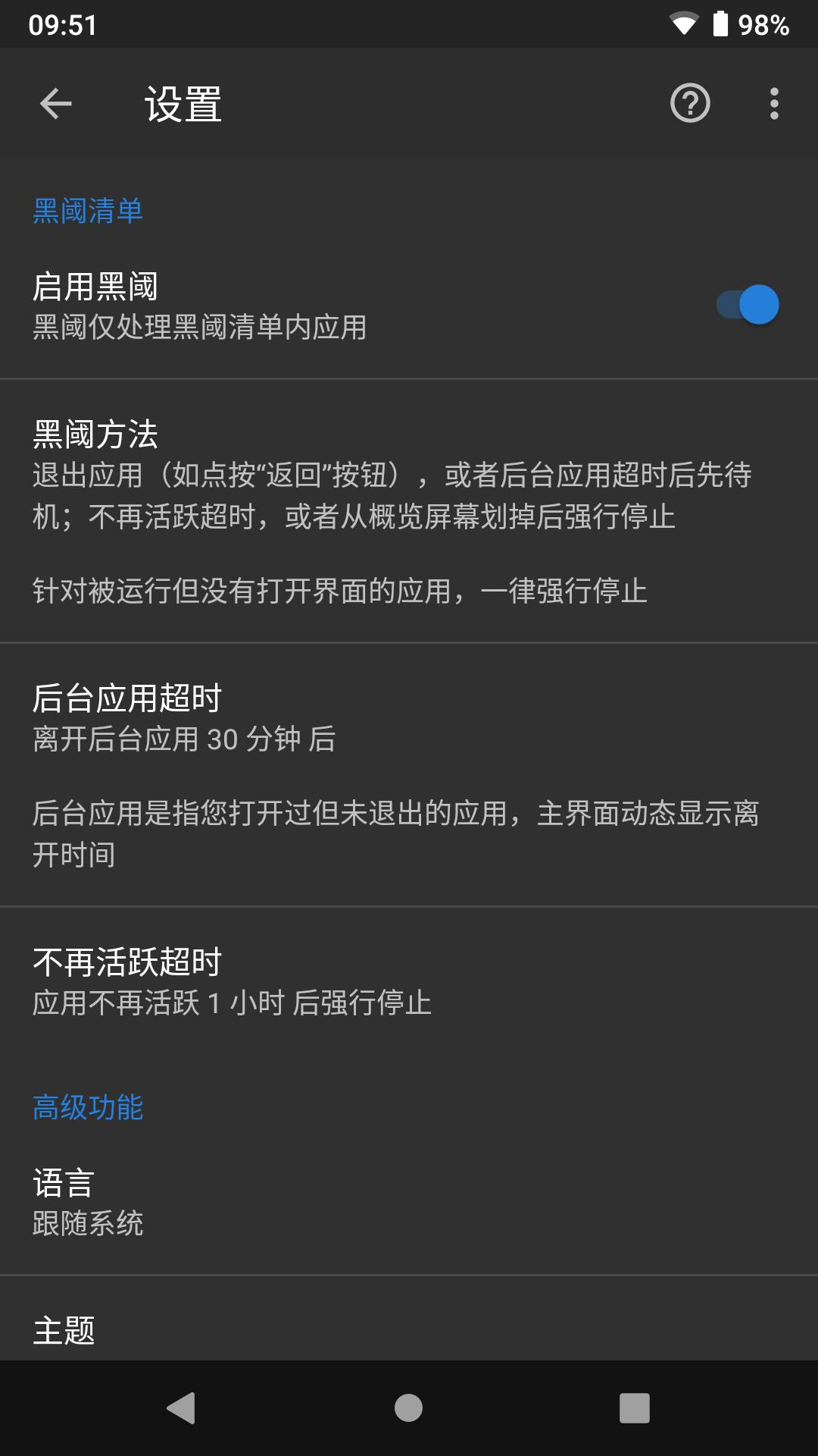 黑阈 v5.4.1
