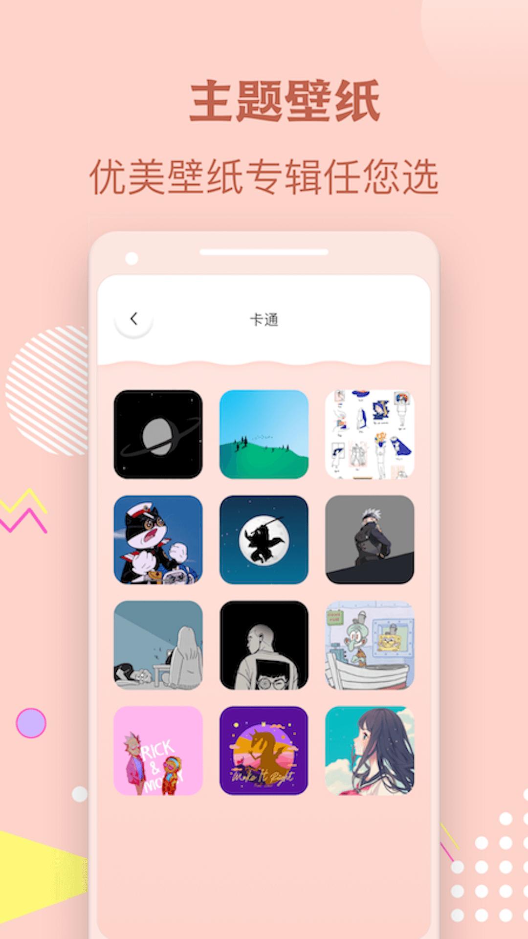 手机壁纸秀 v3.1.3