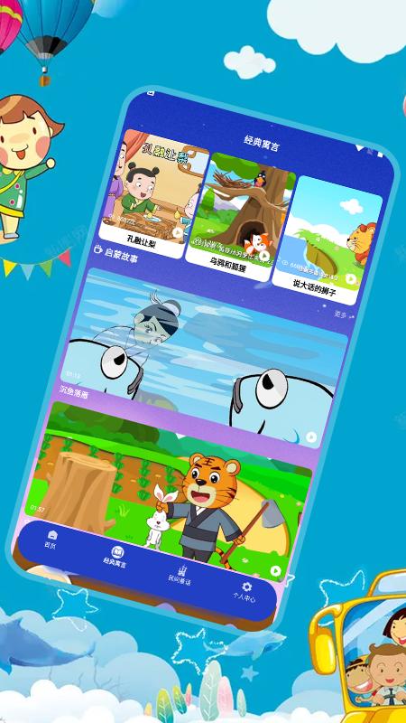幼儿拼音 v3.3.2