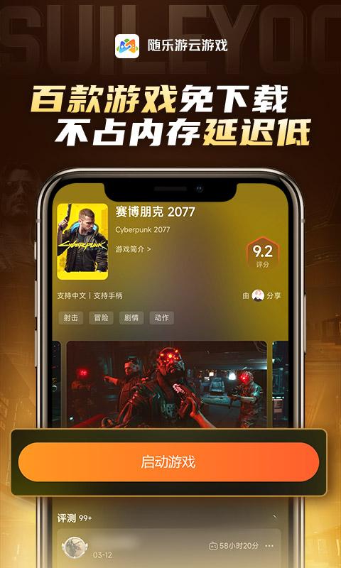 随乐游云游戏 v4.3.2
