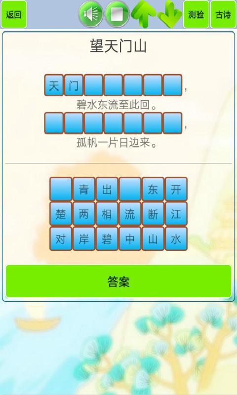 儿童必读唐诗 v6.1.4