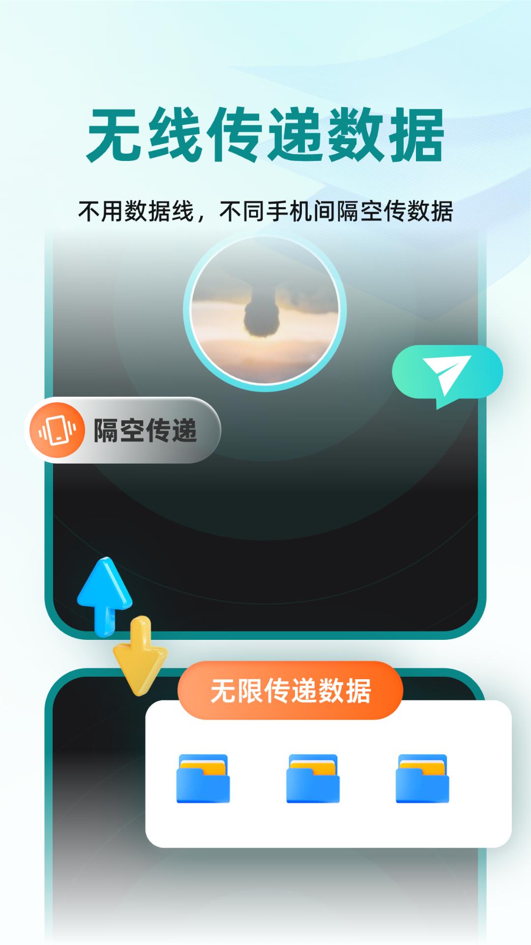 手机文件互传XY v3.1.4