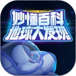 地球大发现