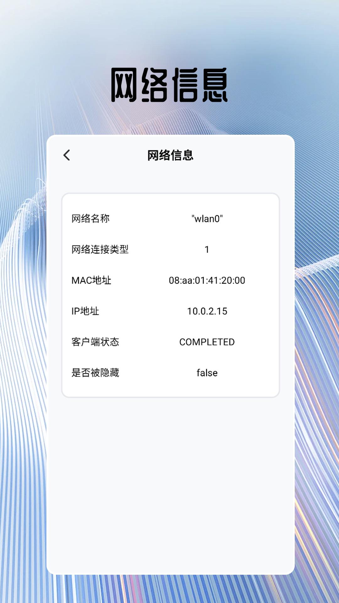 无线网密码查看器 v6.1.2