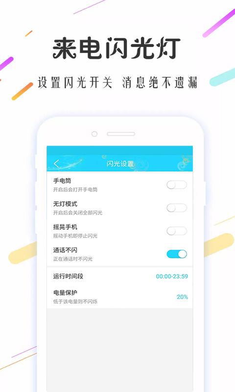 来电闪光灯(超炫) v4.5.4