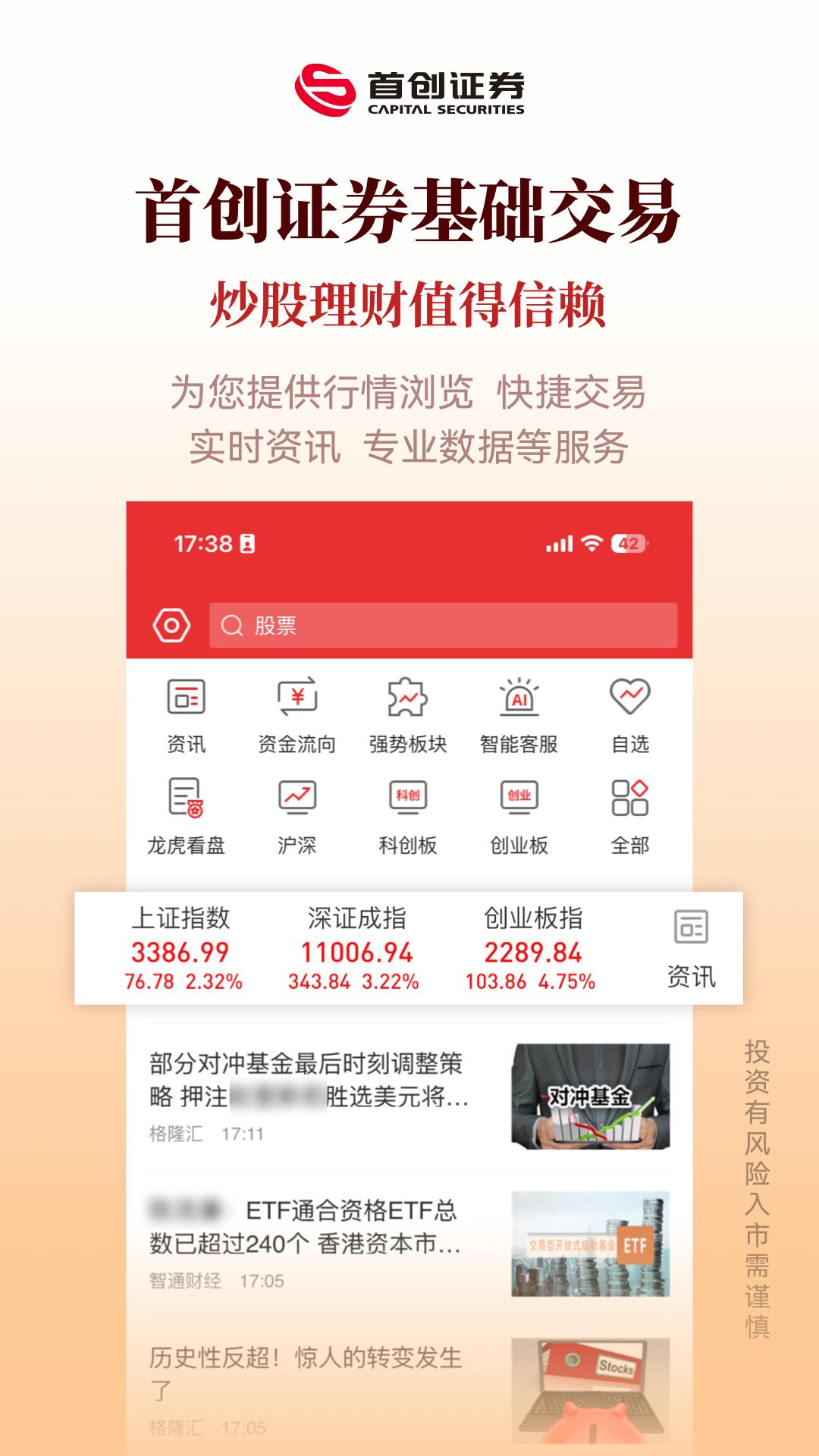 首创基础交易 v6.5.3