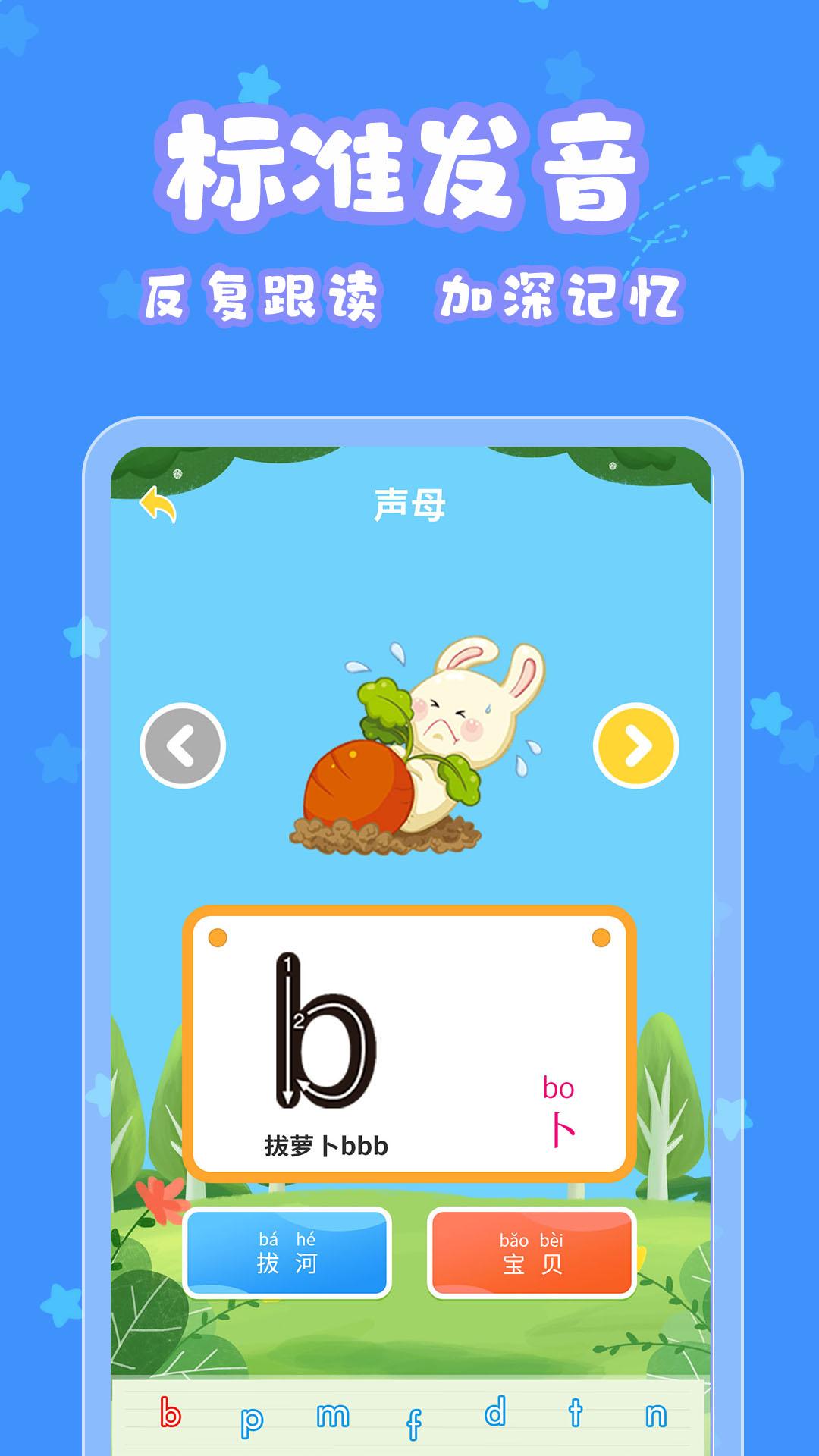 宝宝认字 v4.5.3