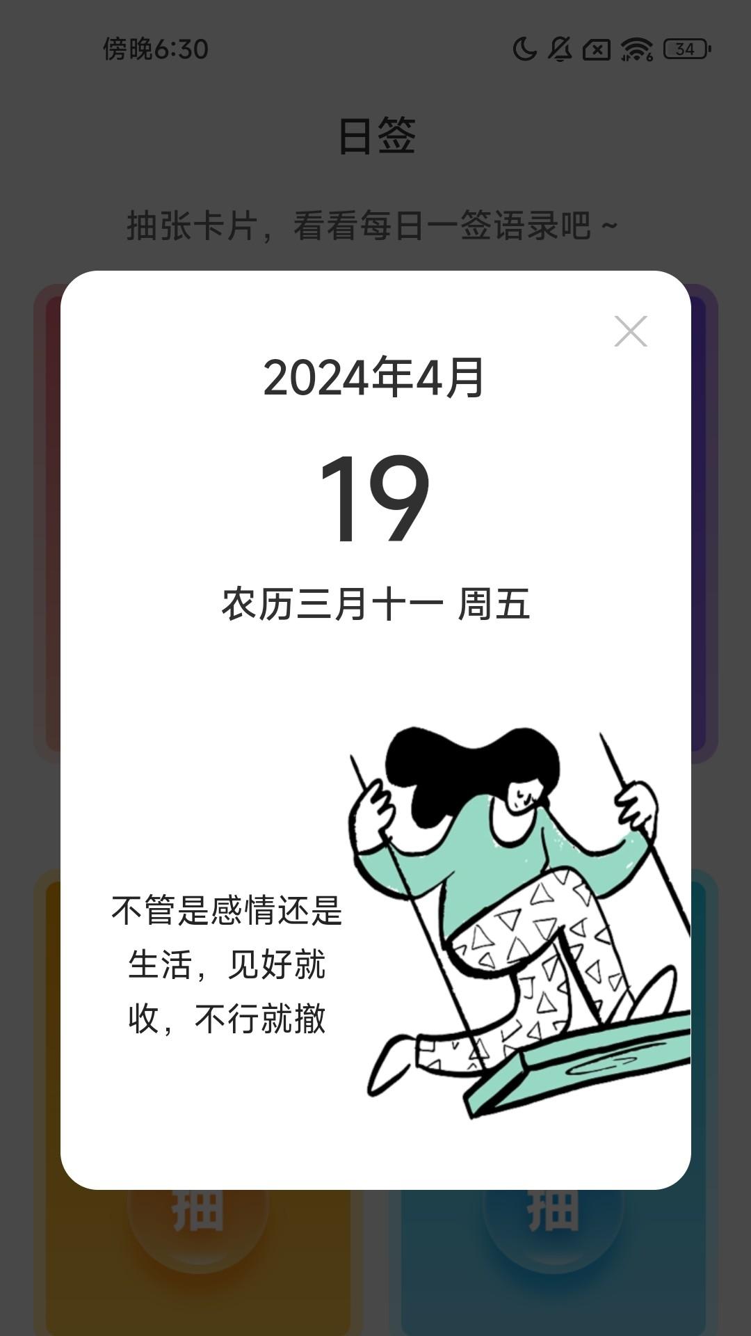充电喜气来 v3.2.1