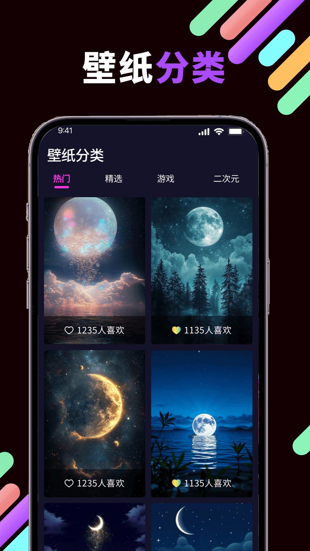 月光壁纸 v6.3.1