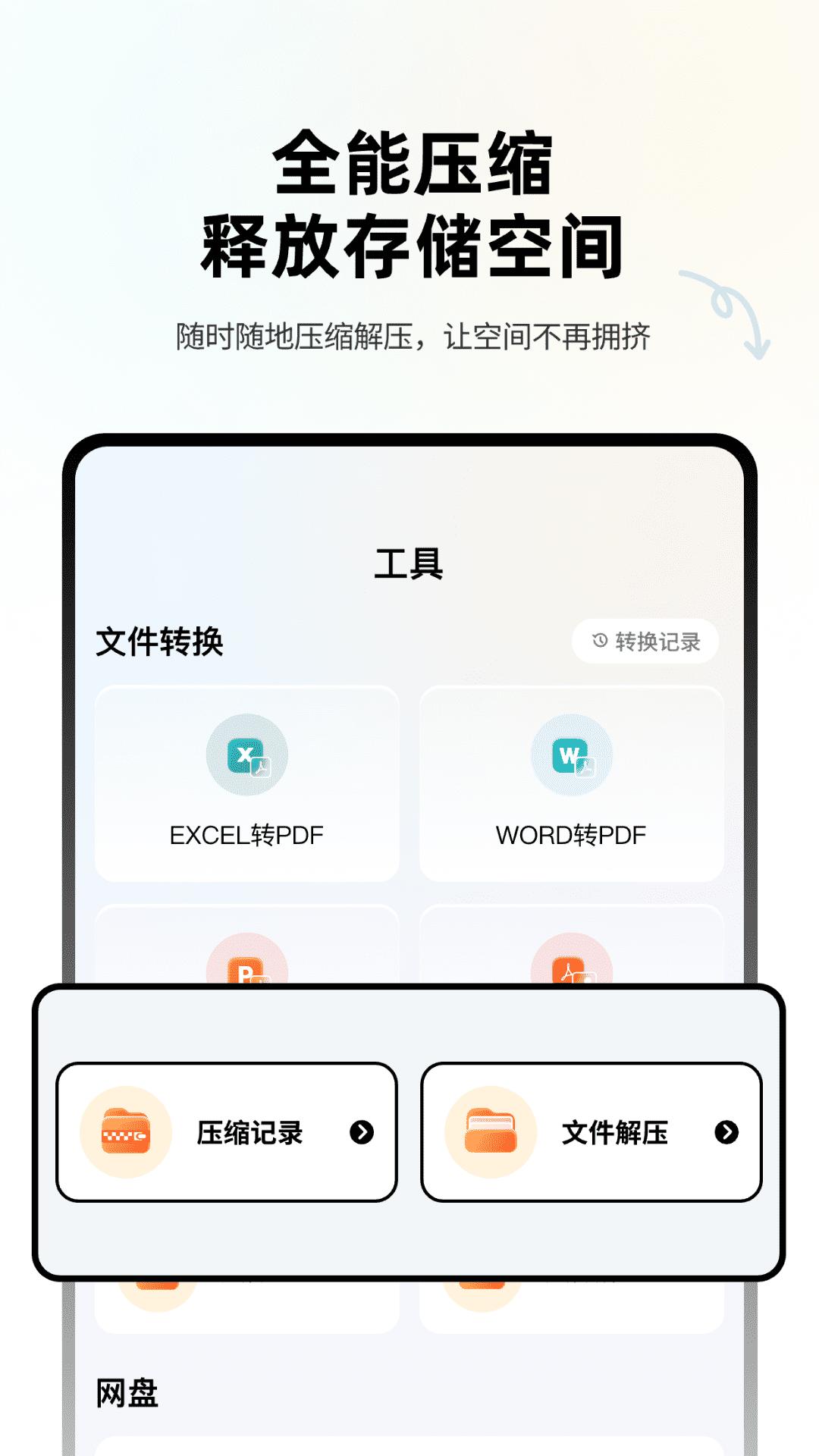 Ex文件管理 v4.2.2