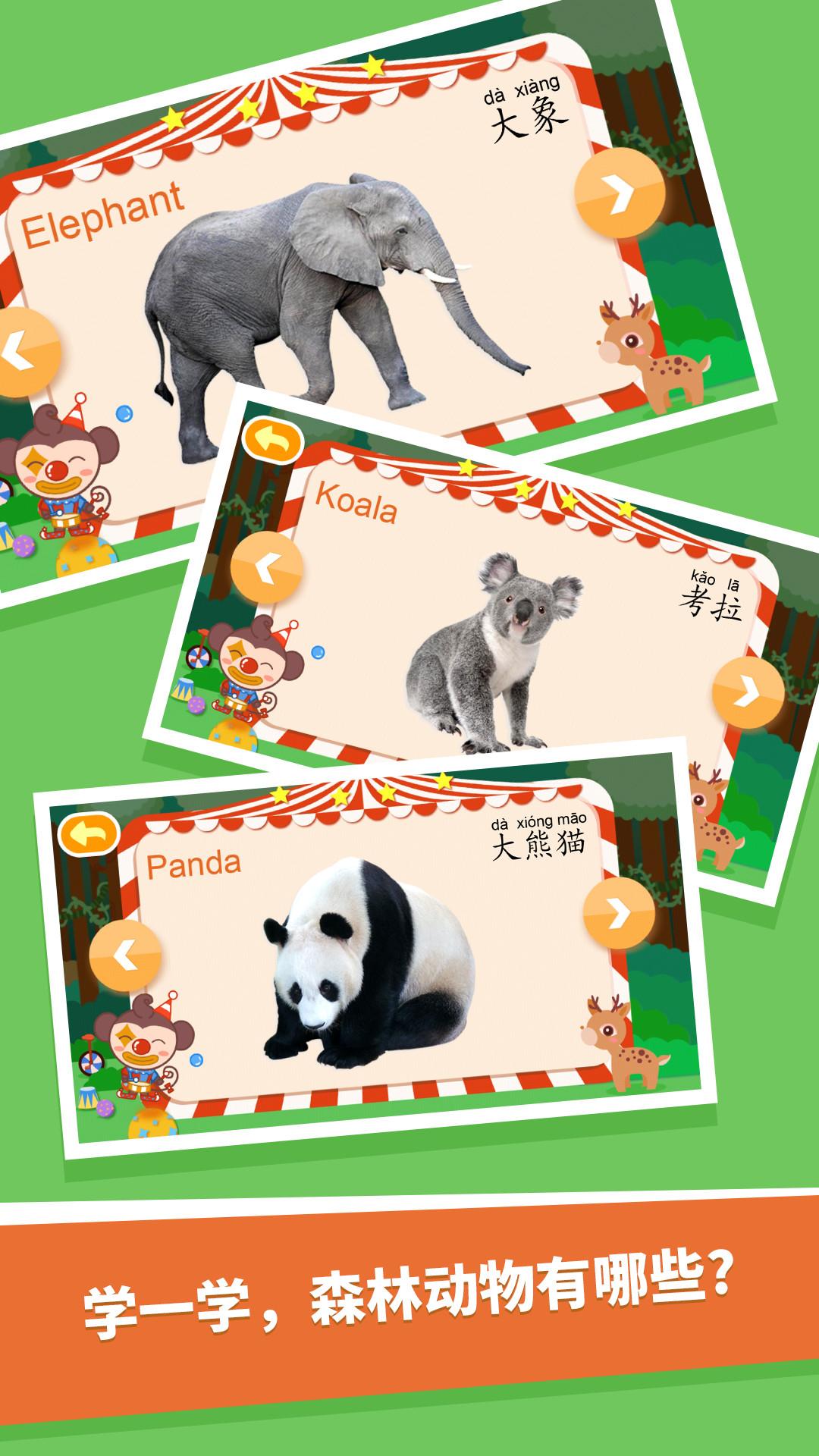 动物大全儿童版 v5.3.2