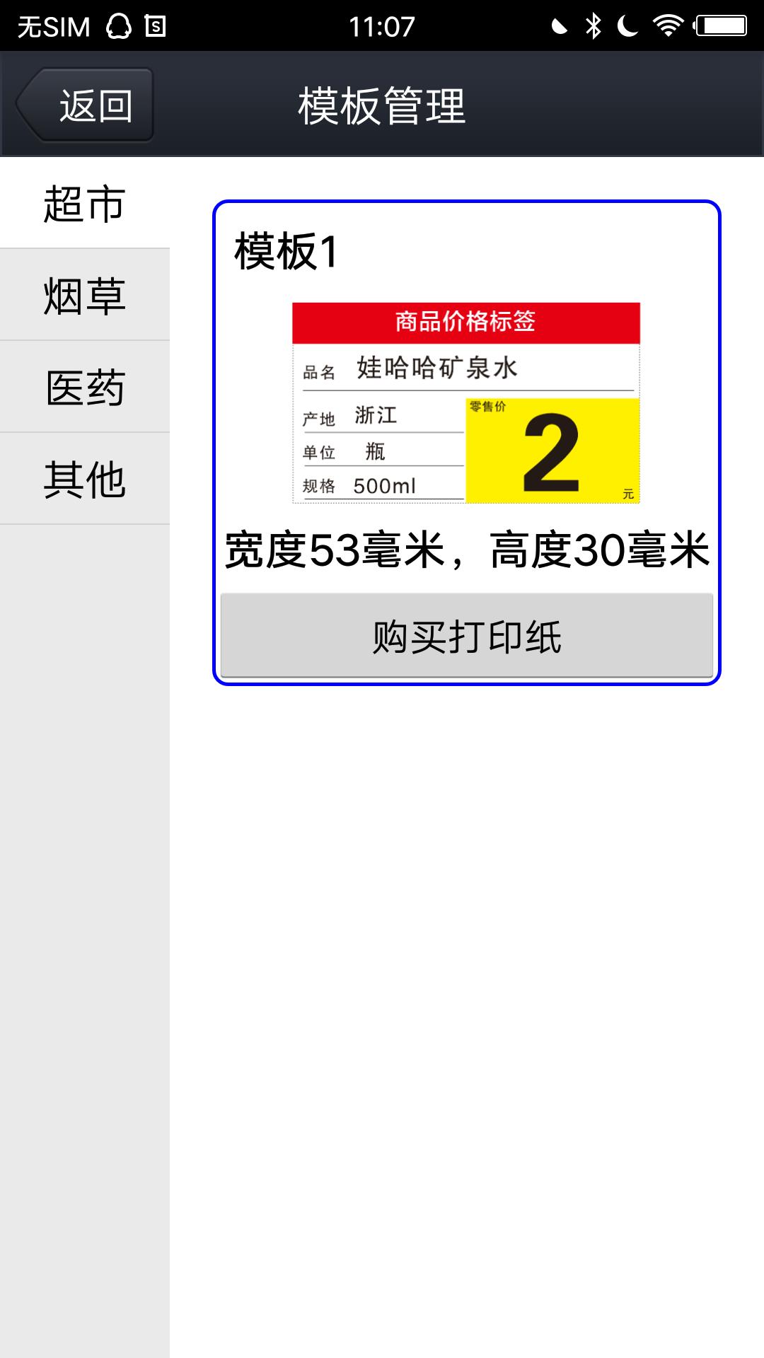 京印标签 v5.2.3