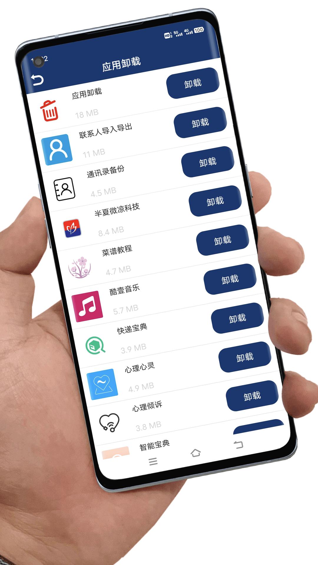 应用卸载 v3.2.3